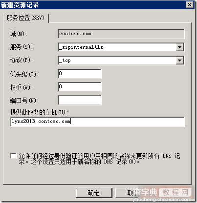 Lync Server 2013安装部署图文教程(标准版示例附软件下载)12