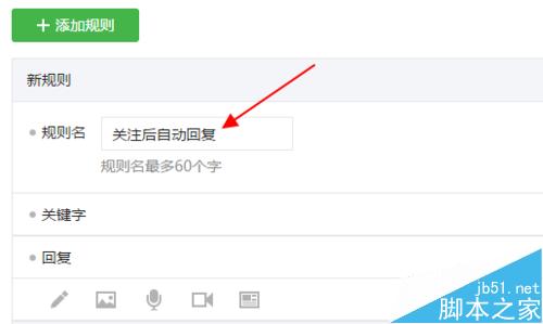 微信公众号添加关注后怎么自动回复图文信息?3