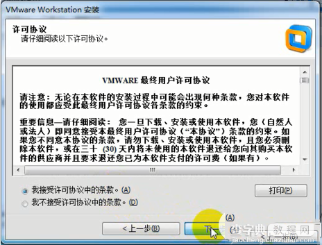 vmware workstation11.0虚拟机安装图文教程以及vmware11.0下载地址3