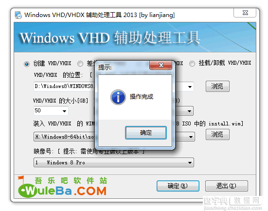 Windows VHD/VHDX 辅助处理工具 2013 图文安装教程(教你安装Win7/Win8/win10双系统)6