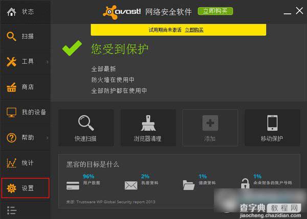 avast怎么样？avast免费杀毒软件功能评测(附avast杀毒软件下载)1