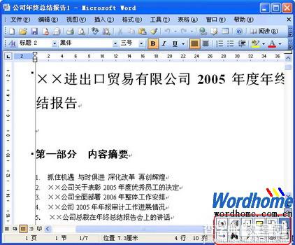 在Word2003中浏览Word长文档5