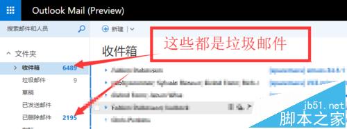 outlook邮箱怎么快速清除垃圾邮件?1