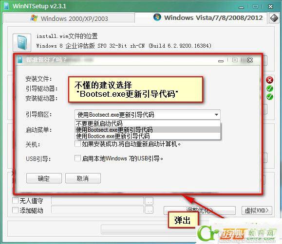 WinNTsetup安装Win8系统图文使用教程5