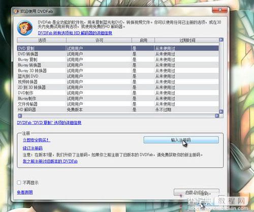 DVD解密软件 DVDFab破解安装使用教程4