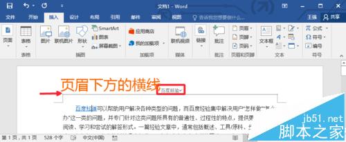 Word2016文档中的页眉横线怎么去掉?2