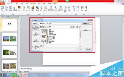 PPT幻灯片怎么插入超链接实现跳着播放?4