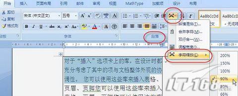 三招教你提升Word 2007单元格容量2