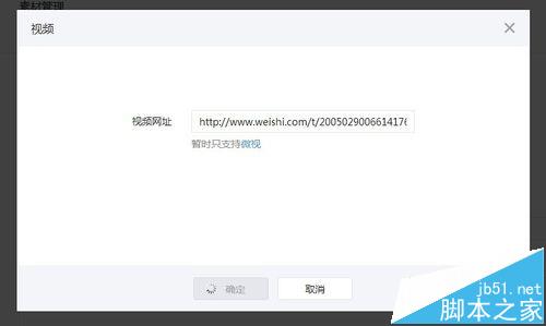 微信公众号怎么发布视频? 微信公众号发布视频的两种教程4