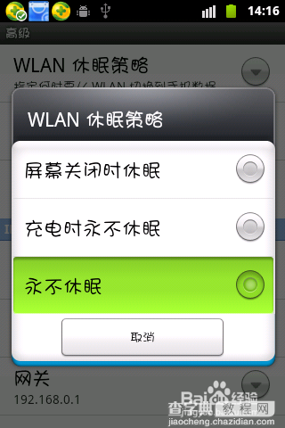 wifi共享精灵连接不稳定甚至断开的解决方法5