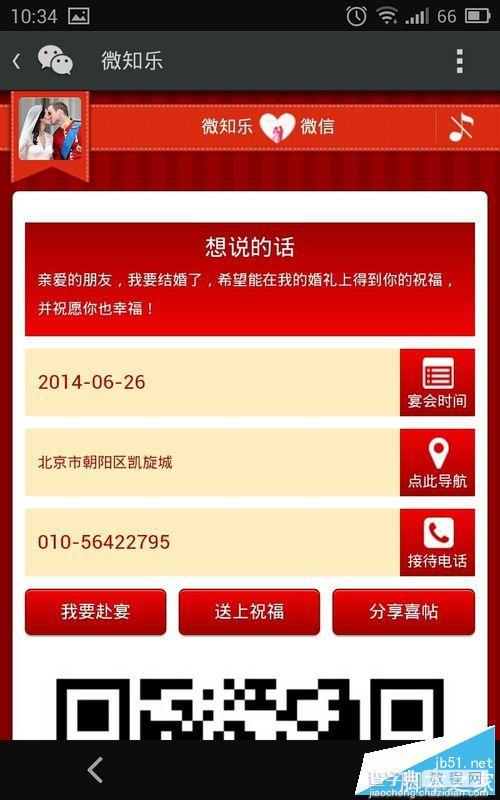 微信喜帖怎么制作?微喜帖制作流程介绍2