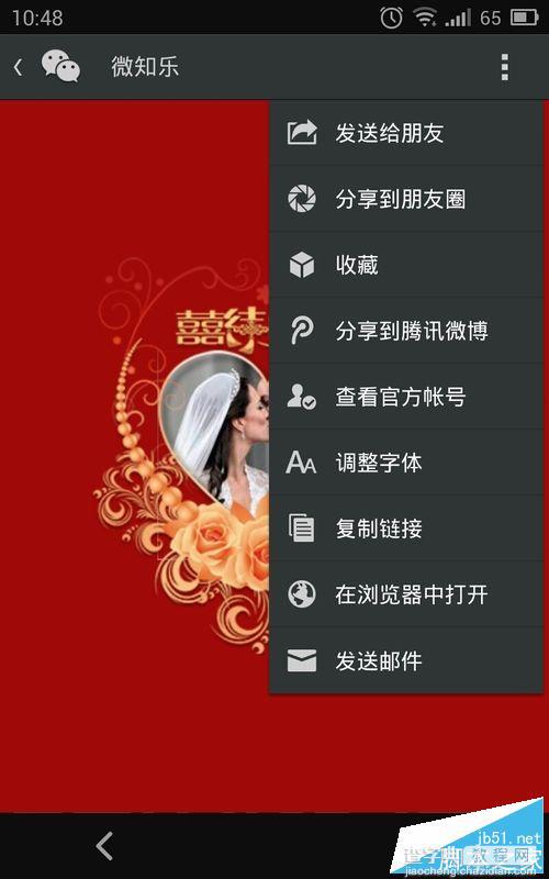 微信喜帖怎么制作?微喜帖制作流程介绍7