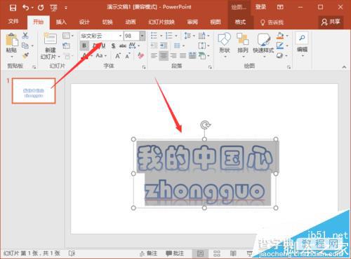 ppt2016幻灯片文字怎么制作遮罩动画效果?8