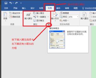 word2016怎么编辑尾注? word添加/修改/删除尾注的教程4