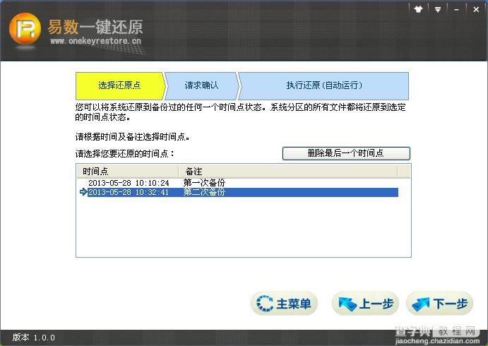 易数一键还原怎么用 易数一键还原软件详细安装使用教程图解11