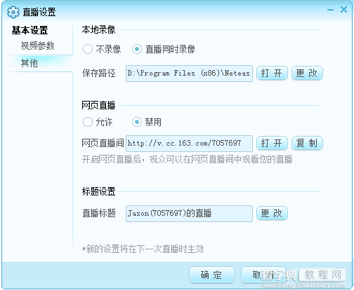 网易cc怎么开通直播权限？网易cc直播游戏的图文步骤11