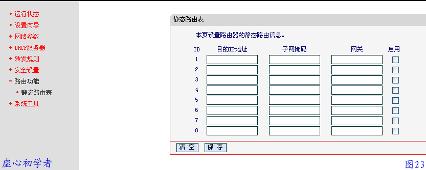 路由器 简单设置图解教程23