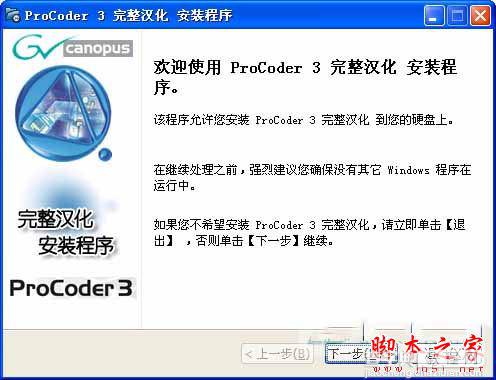 canopus procoder 3 破解版安装以及使用方法 canopus procoder 3图文使用教程3