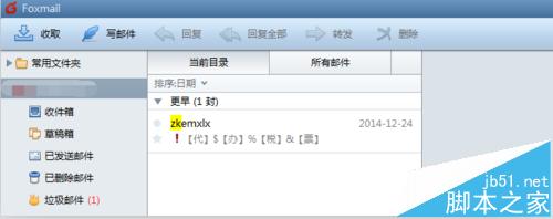 foxmail邮箱怎么屏蔽垃圾邮件?2