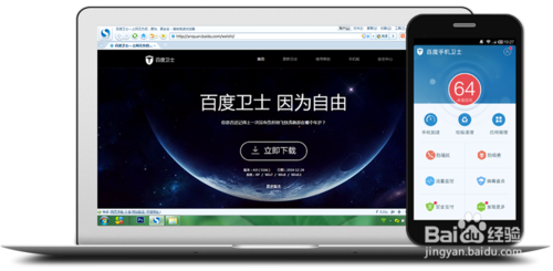 电脑版/手机版百度卫士安装图文教程1