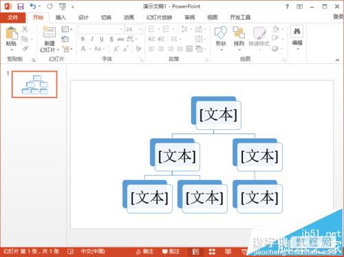 ppt2013中怎么使用SmartArt绘制公司内部组织结构图?6