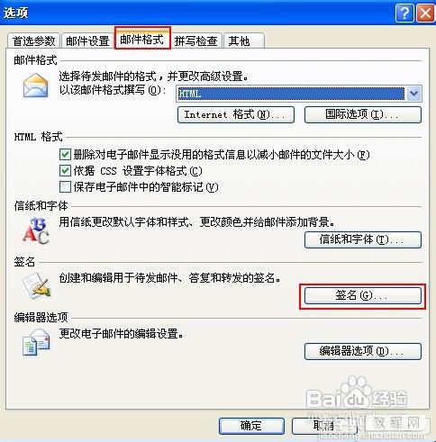 outlook2007如何设置个性化签名来展现自我个性4