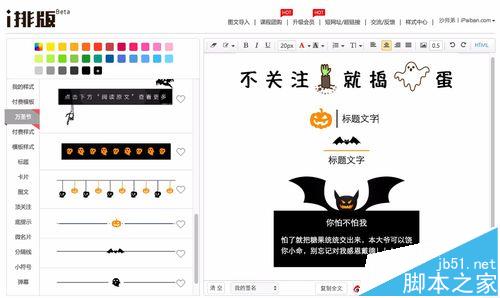 微信公众号怎么使用i排版制作万圣节主题样式的文章?3