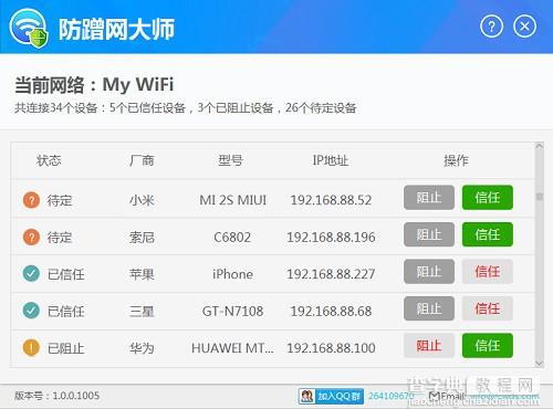 防蹭网大师怎么用 防蹭网大师有效防止偷网蹭网1