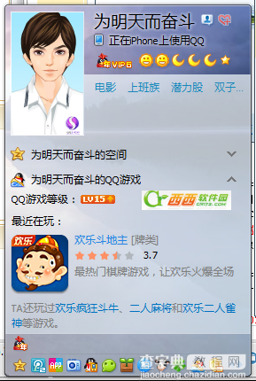 qq2014 5.0安装体验 QQ2014有哪些改变8