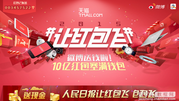 新浪微博红包怎么抢？微博让红包飞2015活动玩法攻略1