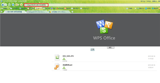 iOS 版WPS Office WiFi文件传输 三步将文件导入移动设备(图解)2