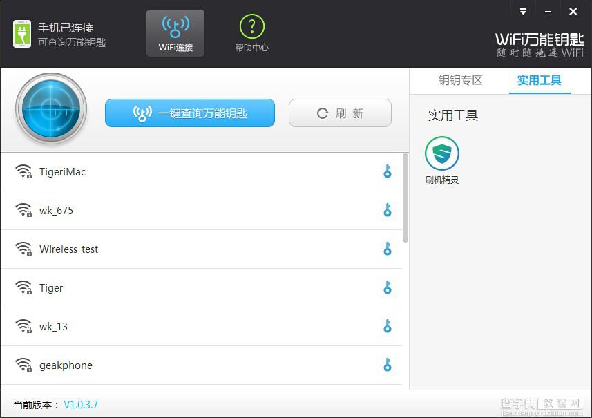 wifi万能钥匙pc版怎么用 wifi万能钥匙电脑版安装使用教程13