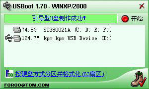 一键GHOST v2009.09.09 优盘版 图文安装教程3