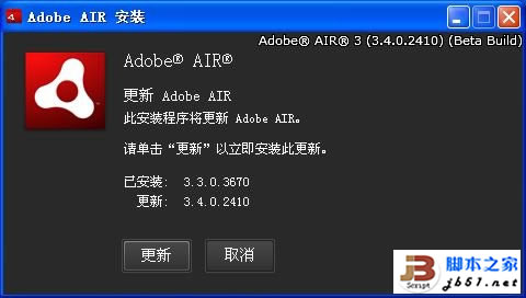 Adobe AIR是什么意思？有什么作用1