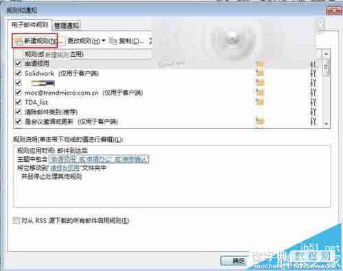 Outlook2013怎么将接收到的邮件默认放在本地文件夹?3