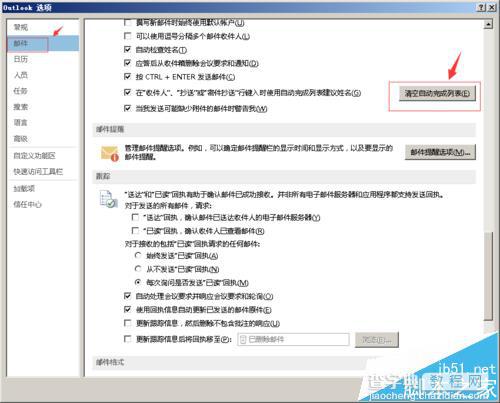 Outlook中自动缓存的联系人该怎么清除?4