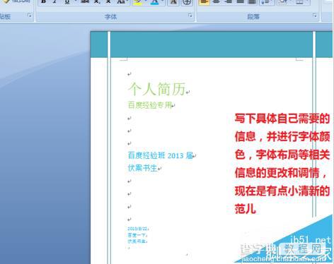 word中怎样设计个人简历封面?3