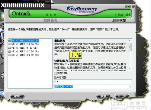 easyrecovery怎么恢复文件？EasyRecovery数据恢复软件使用图解教程4