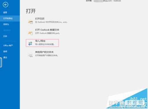 outlook2016怎么导入QQ联系人?9