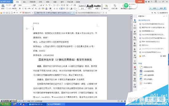 Wps文档怎么设置自动创建目录?4