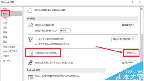 Outlook2016邮箱怎么设置邮件签名?4