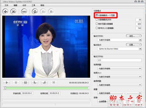 Ultra Video Splitter如何使用?快速分割截取为相同格式的视频教程8