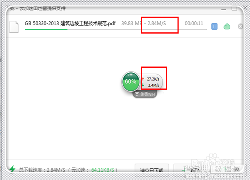 QQ群共享文件下载文件很慢怎么办？如何解决15