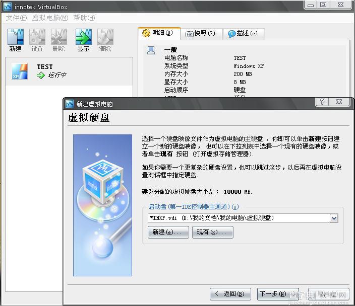 VBox虚拟机图文安装使用教程22