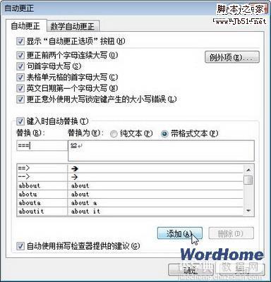 Word2010中为常用符号添加自动更正的方法3