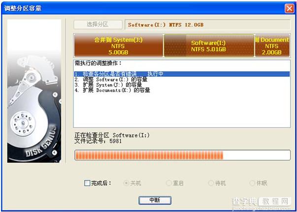 DiskGenius无损分区大小调整方法图解7