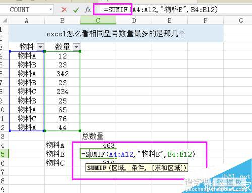 excel统计在相同型号中数量最多的7