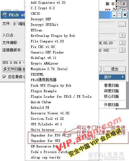 侦壳软件必备 Peid使用图文教程4