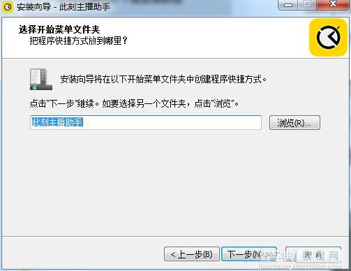 此刻主播助手怎么使用 此刻主播助手安装使用设置教程3