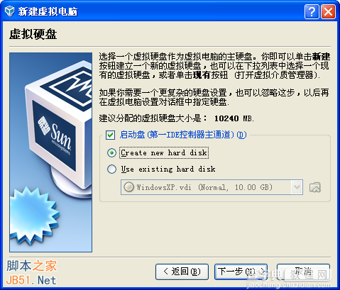 VirtualBox图文使用教程5